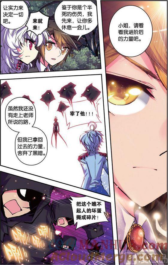 浪漫传说 第096话 光耀大地址羽翼 2 第4页