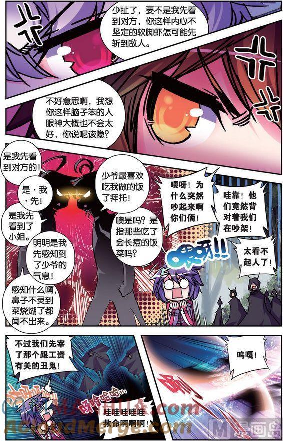 浪漫传说 第096话 光耀大地址羽翼 2 第2页