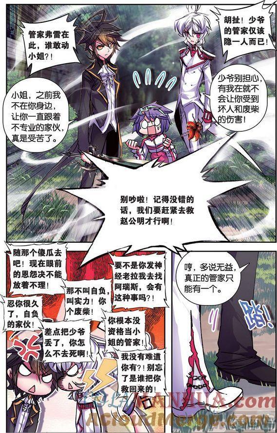 浪漫传说 第096话 光耀大地址羽翼 2 第3页