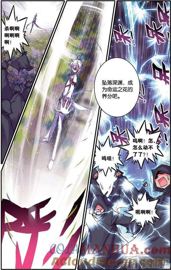 浪漫传说 第097话 灰羽·恶之花 1 第6页