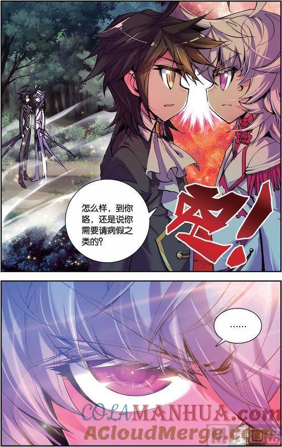 浪漫传说 第097话 灰羽·恶之花 1 第3页