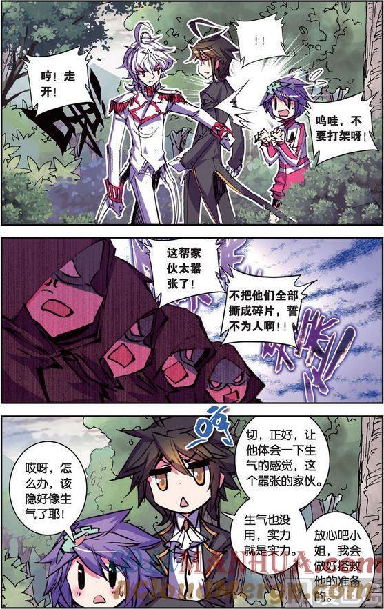 浪漫传说 第097话 灰羽·恶之花 1 第4页