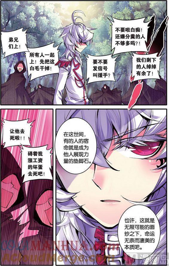 浪漫传说 第097话 灰羽·恶之花 1 第5页