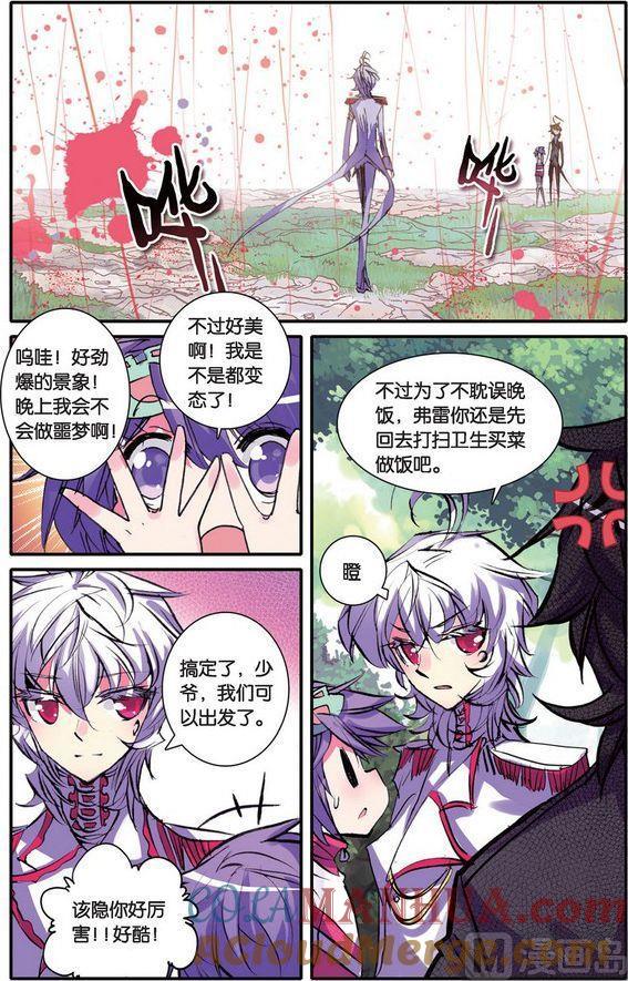 浪漫传说 第097话 灰羽·恶之花 2 第9页