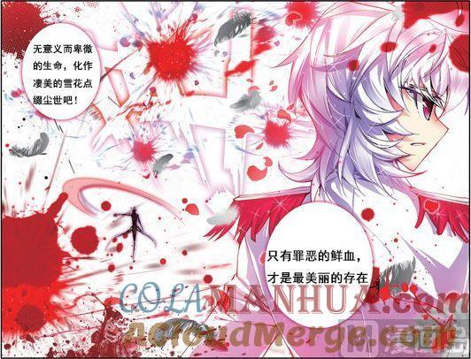 浪漫传说 第097话 灰羽·恶之花 2 第8页