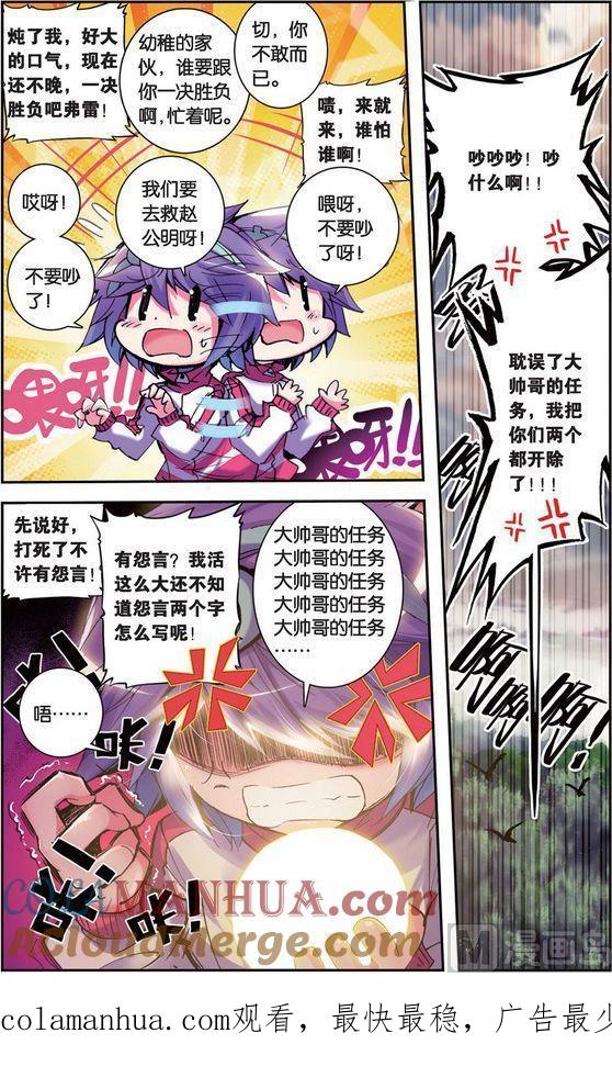 浪漫传说 第097话 灰羽·恶之花 2 第12页
