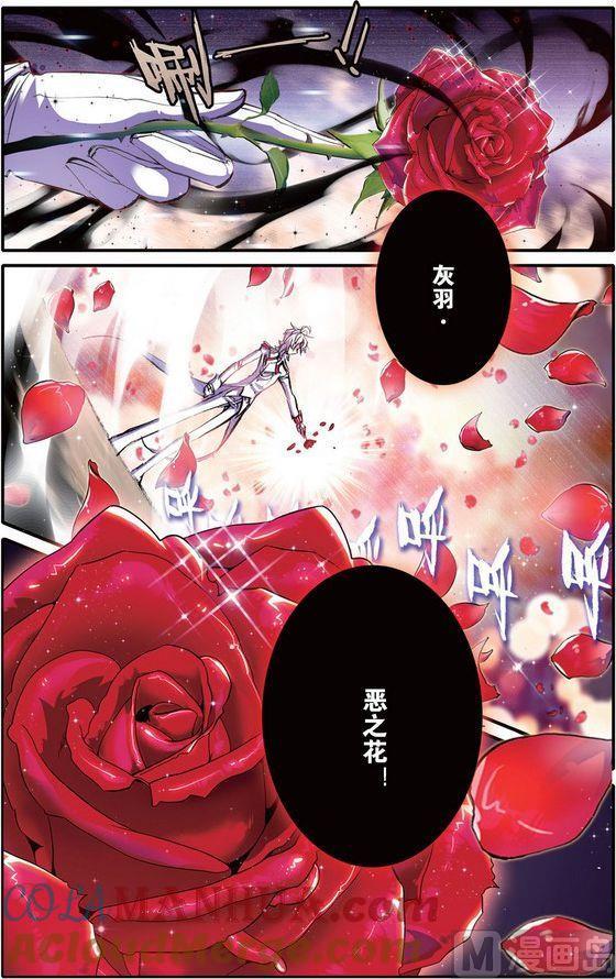 浪漫传说 第097话 灰羽·恶之花 2 第3页