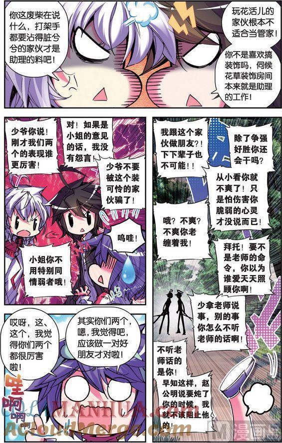 浪漫传说 第097话 灰羽·恶之花 2 第11页