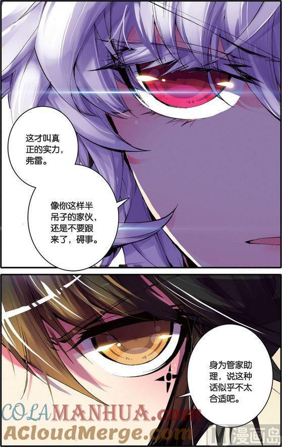 浪漫传说 第097话 灰羽·恶之花 2 第10页