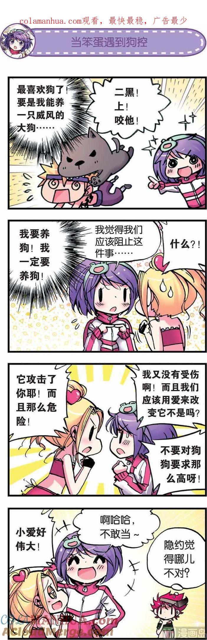 浪漫传说 第009话 荷鲁斯！小爱的对手？ 2 第1页