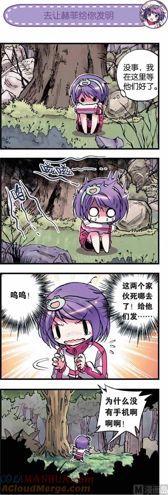 浪漫传说 第009话 荷鲁斯！小爱的对手？ 2 第6页