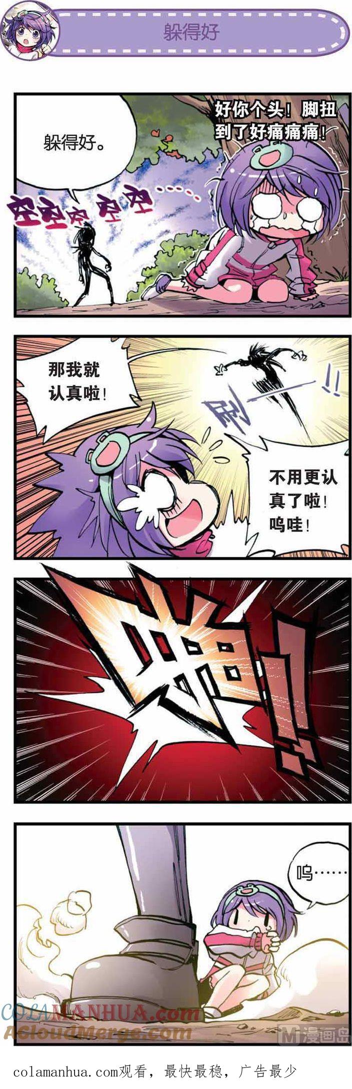 浪漫传说 第009话 荷鲁斯！小爱的对手？ 2 第9页