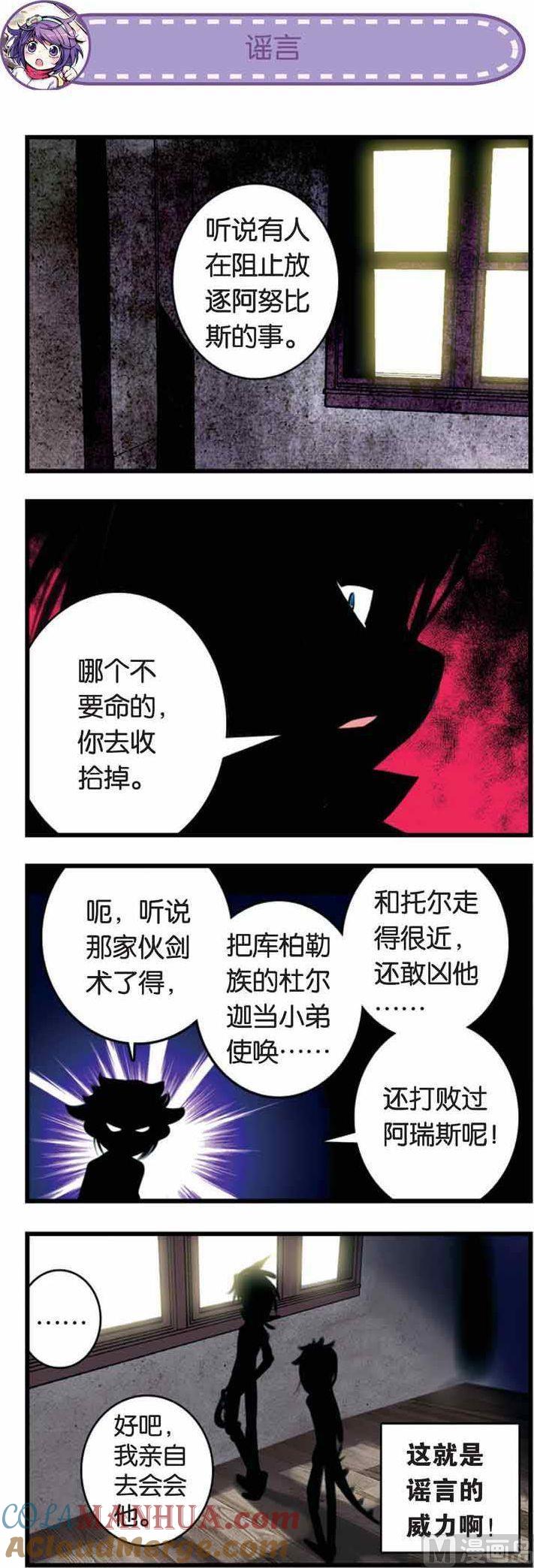 浪漫传说 第009话 荷鲁斯！小爱的对手？ 2 第3页
