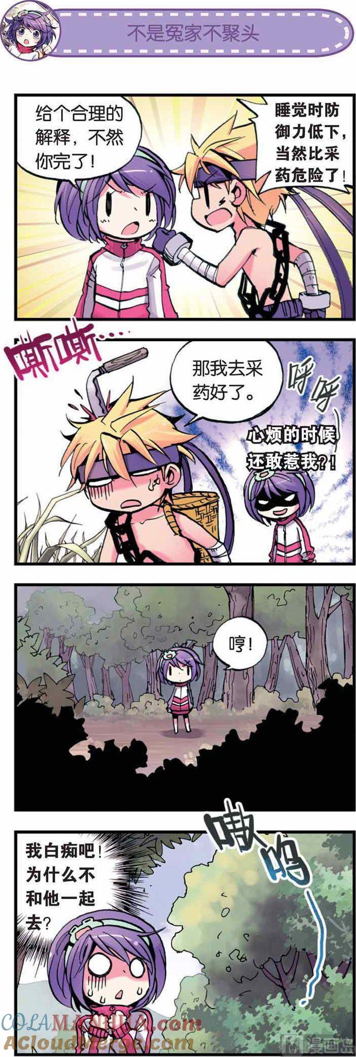 浪漫传说 第009话 荷鲁斯！小爱的对手？ 2 第5页