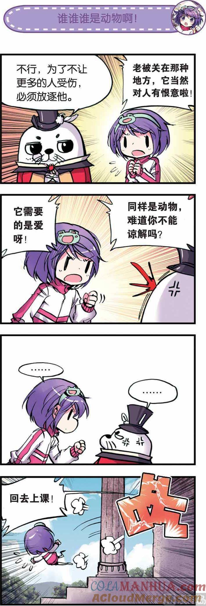 浪漫传说 第009话 荷鲁斯！小爱的对手？ 2 第2页