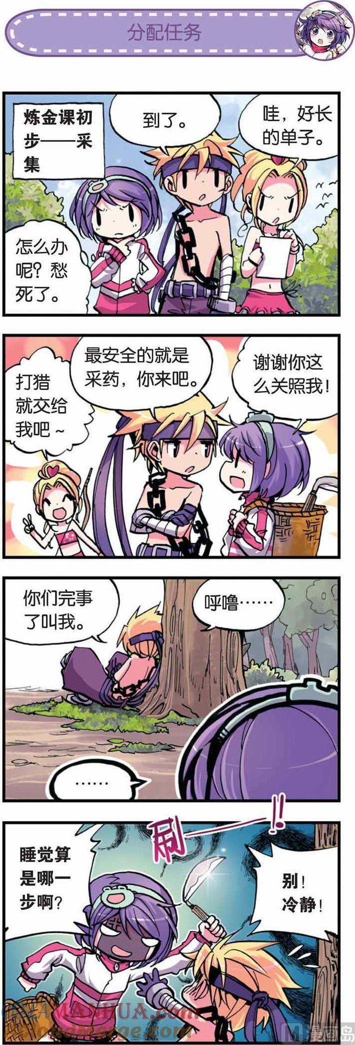 浪漫传说 第009话 荷鲁斯！小爱的对手？ 2 第4页
