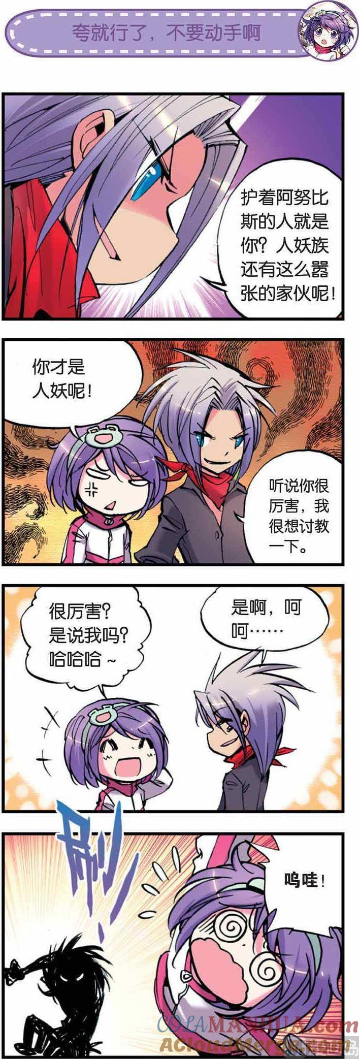 浪漫传说 第009话 荷鲁斯！小爱的对手？ 2 第8页