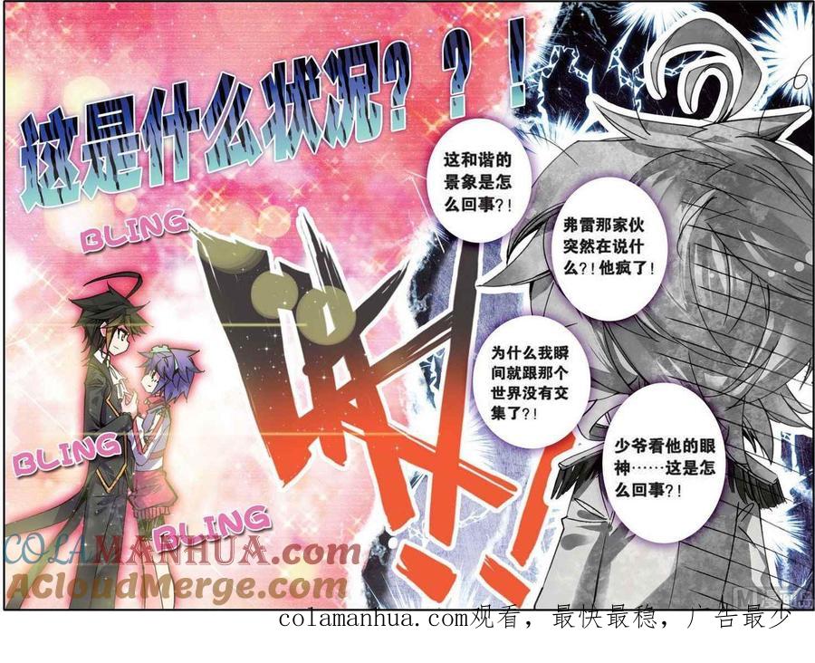 浪漫传说 第098话 阳光的背后 1 第7页