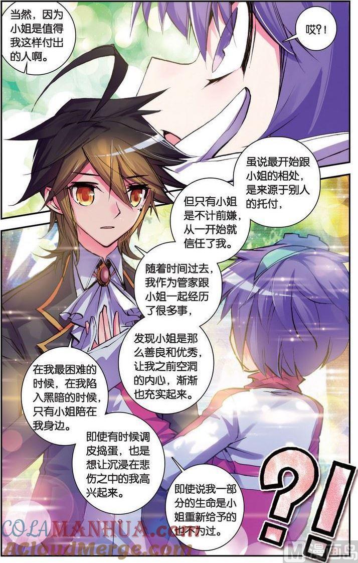 浪漫传说 第098话 阳光的背后 1 第5页
