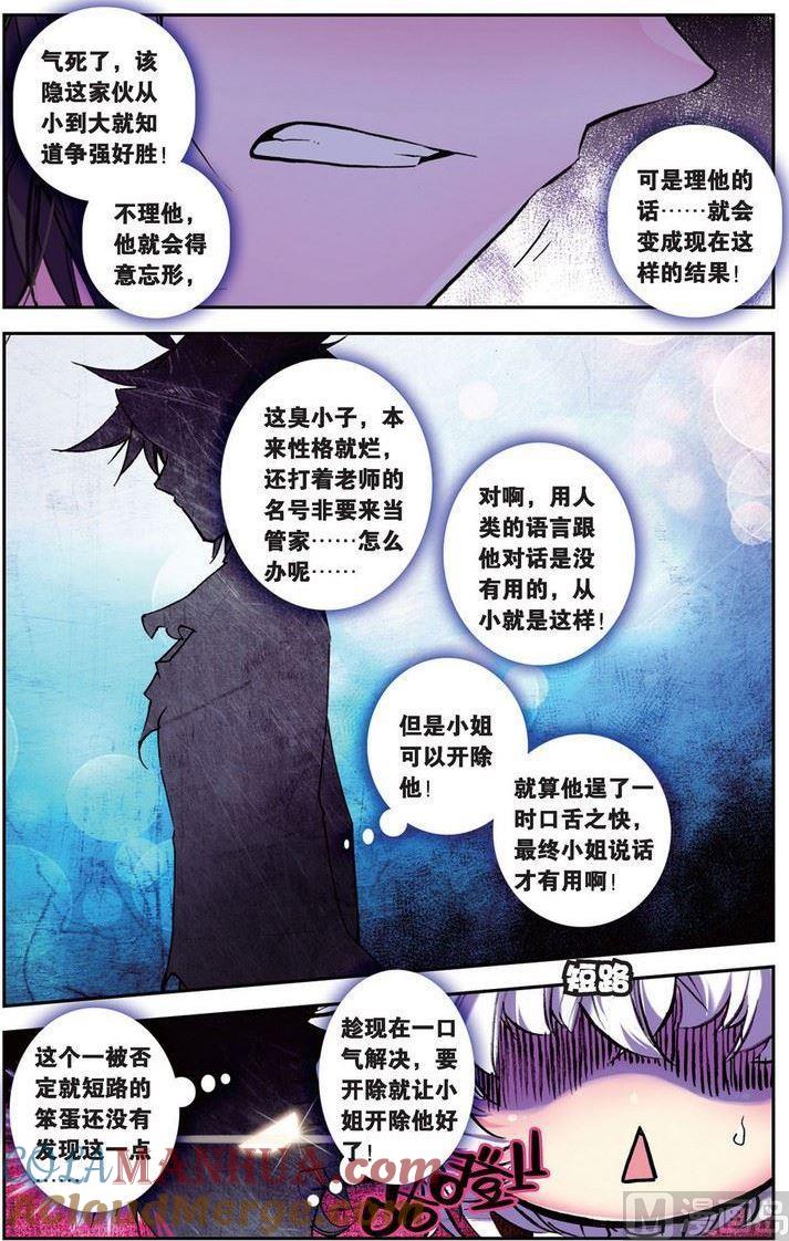 浪漫传说 第098话 阳光的背后 1 第3页