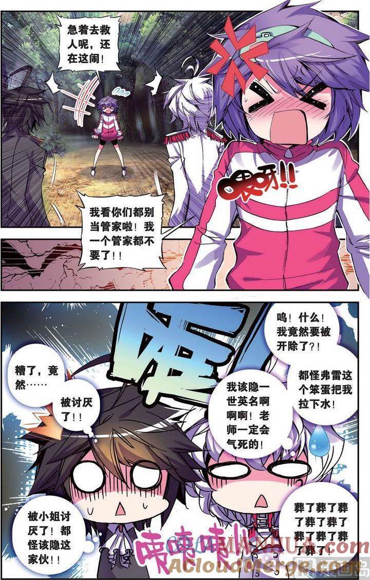 浪漫传说 第098话 阳光的背后 1 第2页