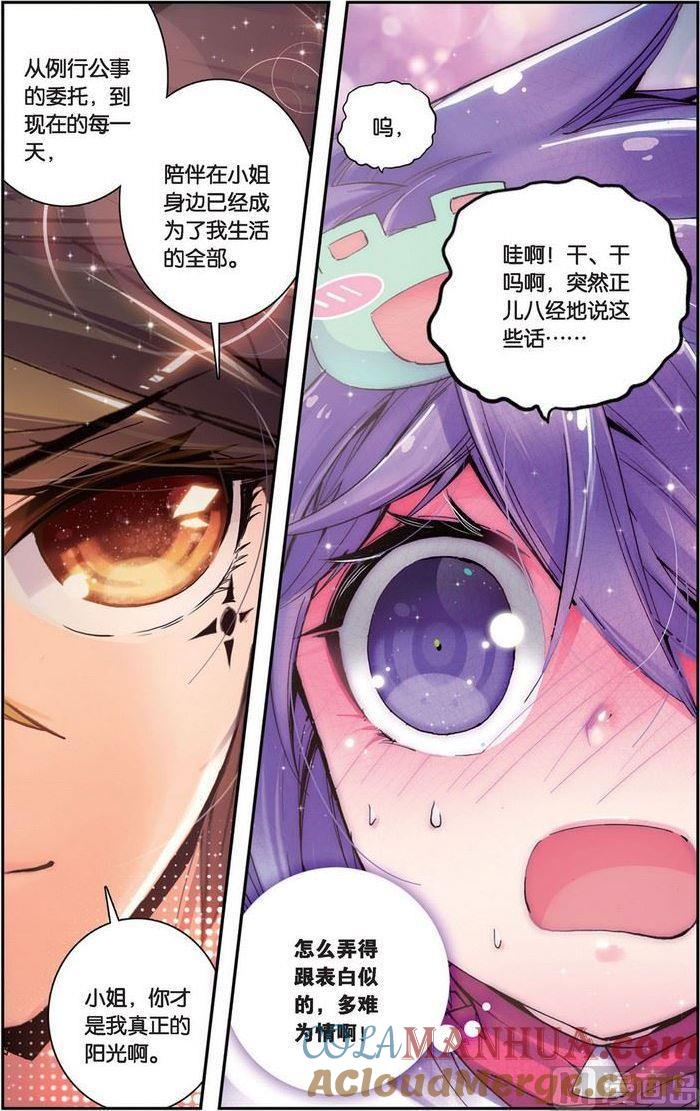 浪漫传说 第098话 阳光的背后 1 第6页