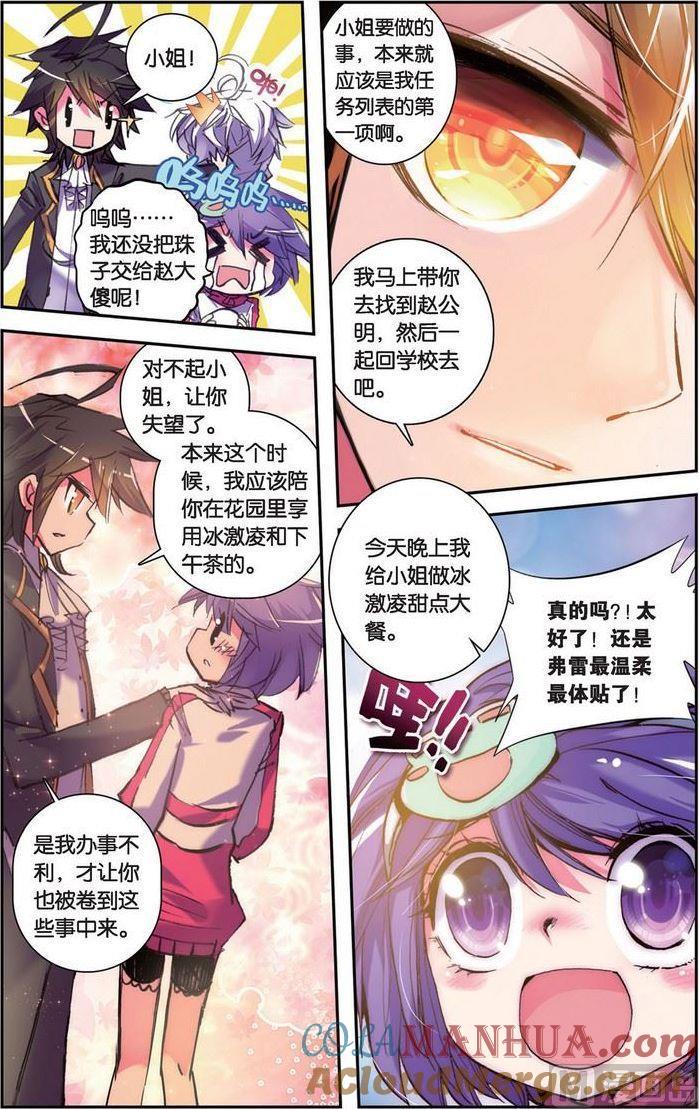 浪漫传说 第098话 阳光的背后 1 第4页