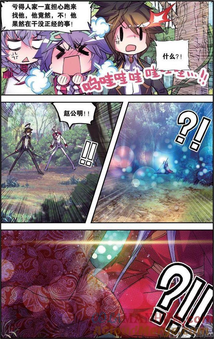 浪漫传说 第098话 阳光的背后 2 第8页