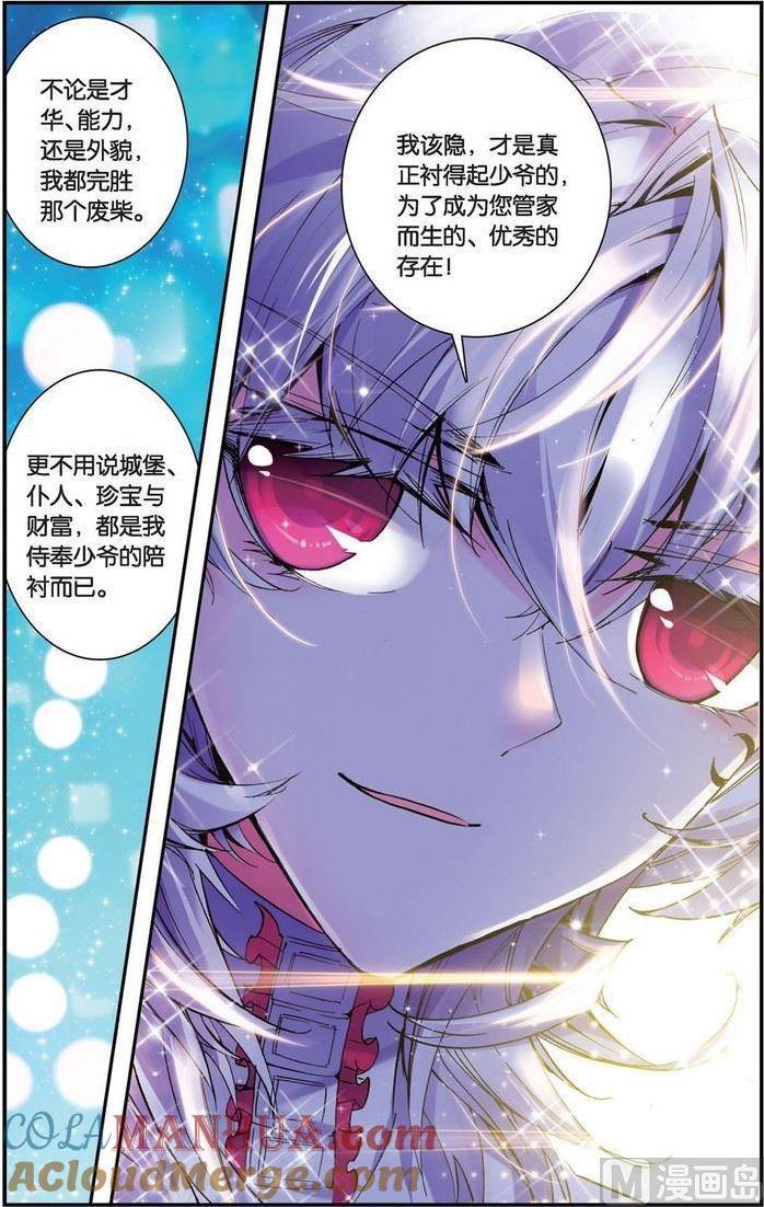 浪漫传说 第098话 阳光的背后 2 第3页