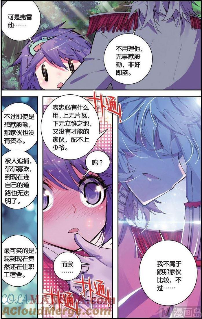 浪漫传说 第098话 阳光的背后 2 第2页