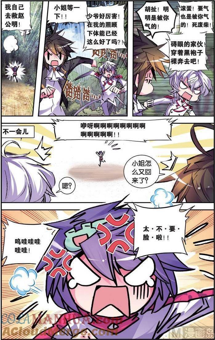 浪漫传说 第098话 阳光的背后 2 第7页