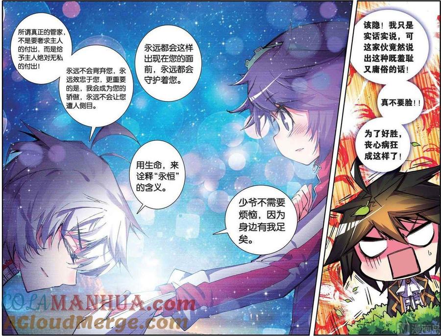 浪漫传说 第098话 阳光的背后 2 第4页