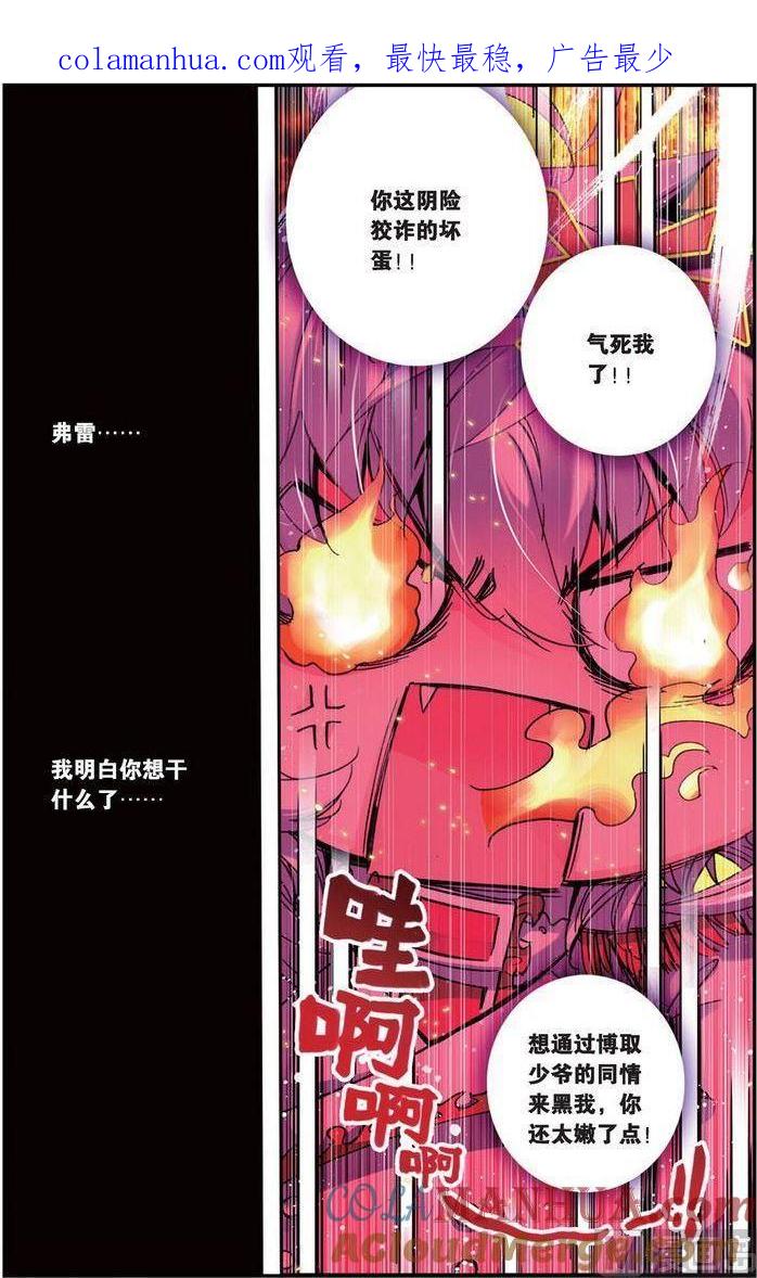 浪漫传说 第098话 阳光的背后 2 第1页