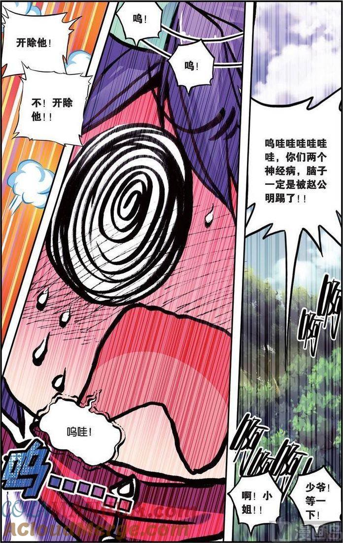 浪漫传说 第098话 阳光的背后 2 第6页