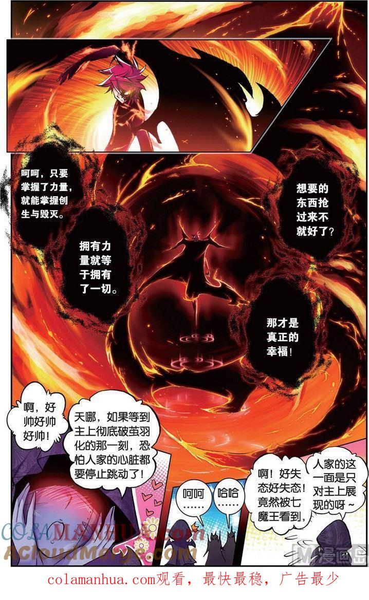 浪漫传说 第099话 交错的悲伤与泪水 1 第7页