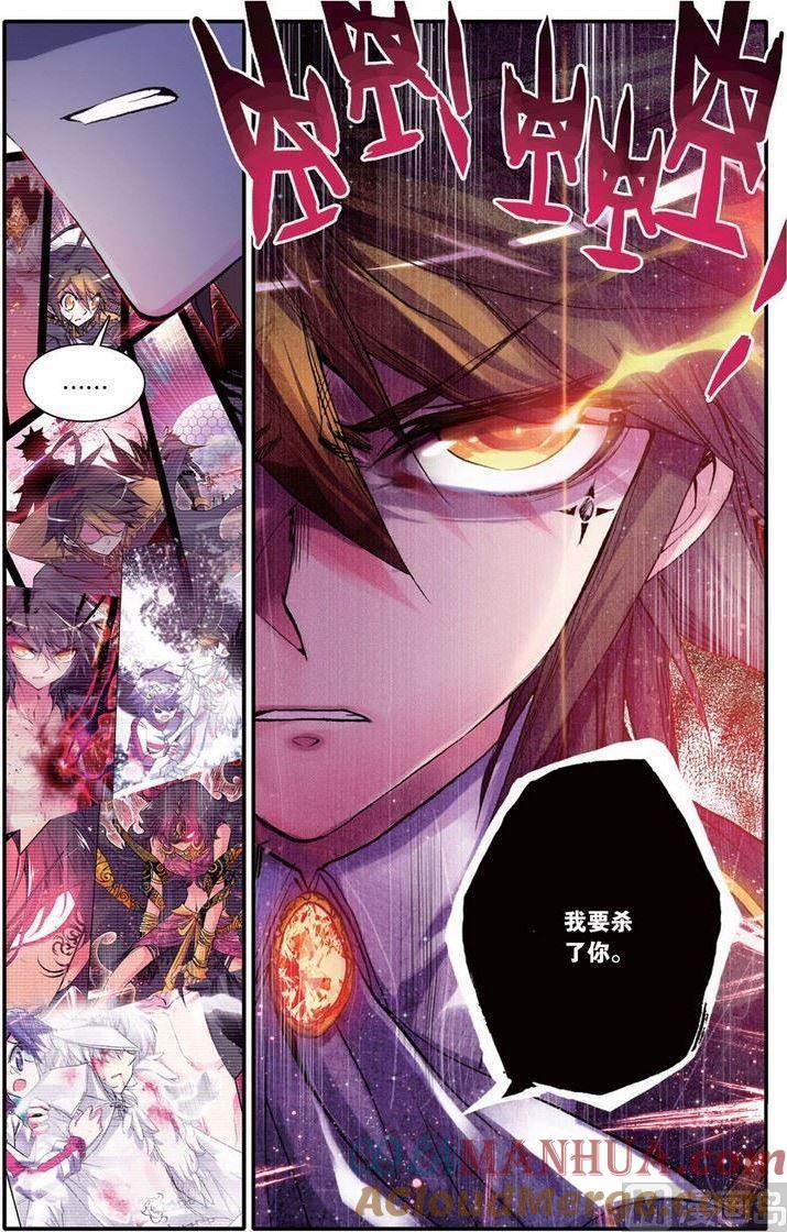浪漫传说 第099话 交错的悲伤与泪水 2 第9页