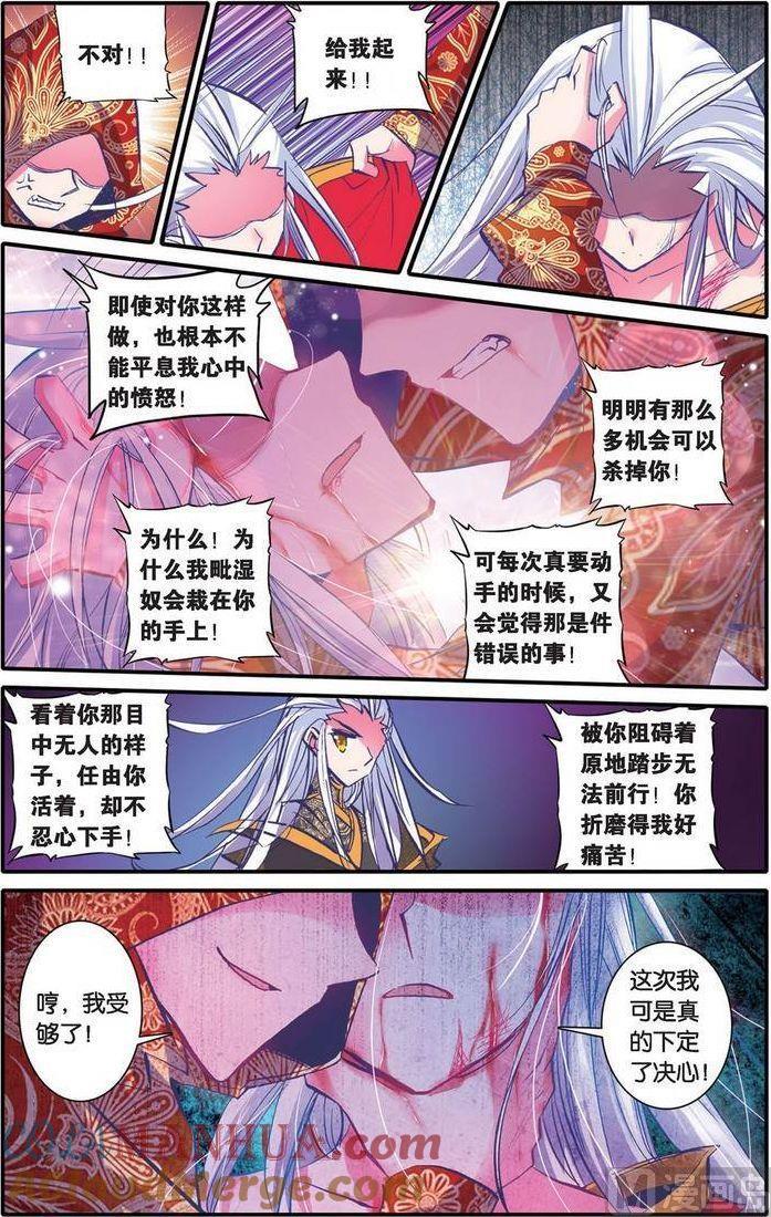 浪漫传说 第099话 交错的悲伤与泪水 2 第6页