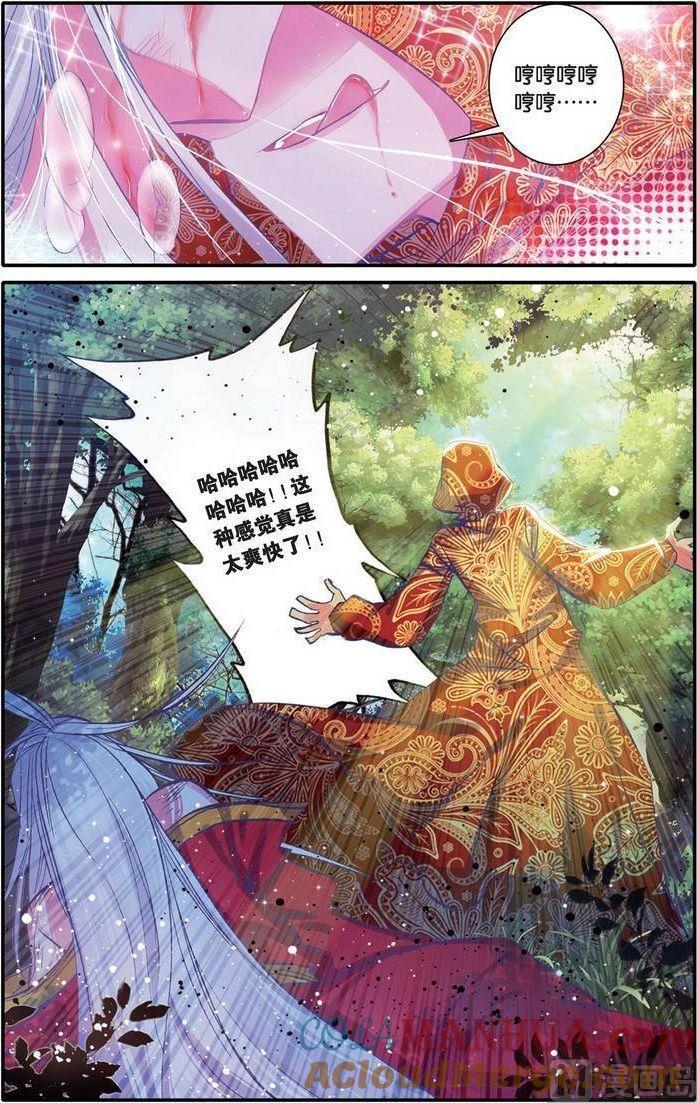 浪漫传说 第099话 交错的悲伤与泪水 2 第5页