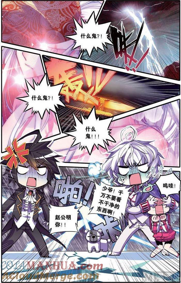 浪漫传说 第099话 交错的悲伤与泪水 2 第4页