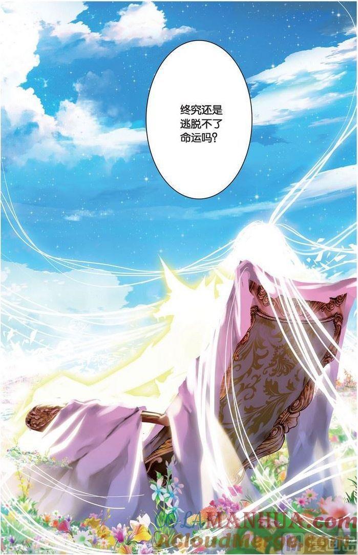 浪漫传说 第099话 交错的悲伤与泪水 2 第2页