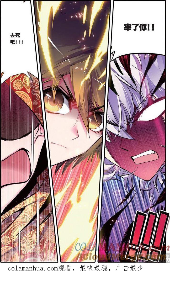 浪漫传说 第100话 堕入命运轮回的神翼 1 第6页