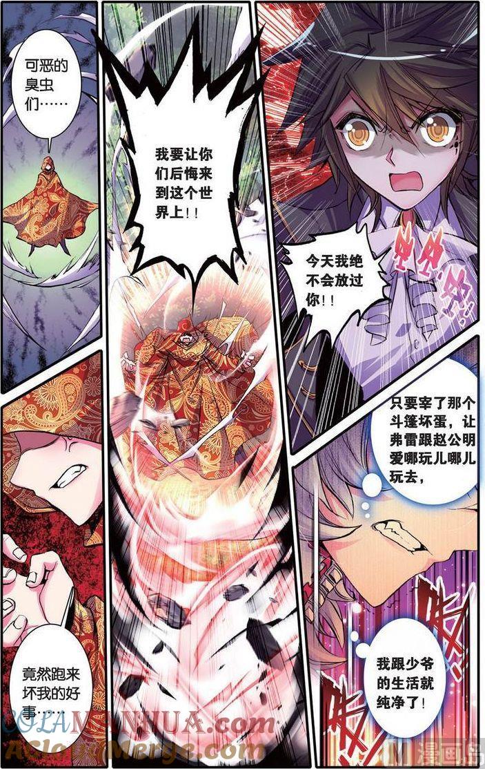 浪漫传说 第100话 堕入命运轮回的神翼 1 第5页
