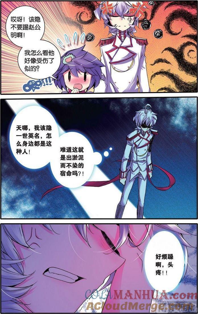 浪漫传说 第100话 堕入命运轮回的神翼 1 第2页