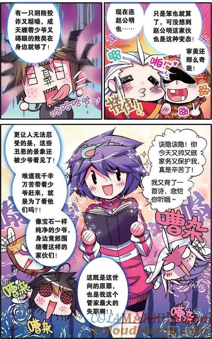 浪漫传说 第100话 堕入命运轮回的神翼 1 第3页