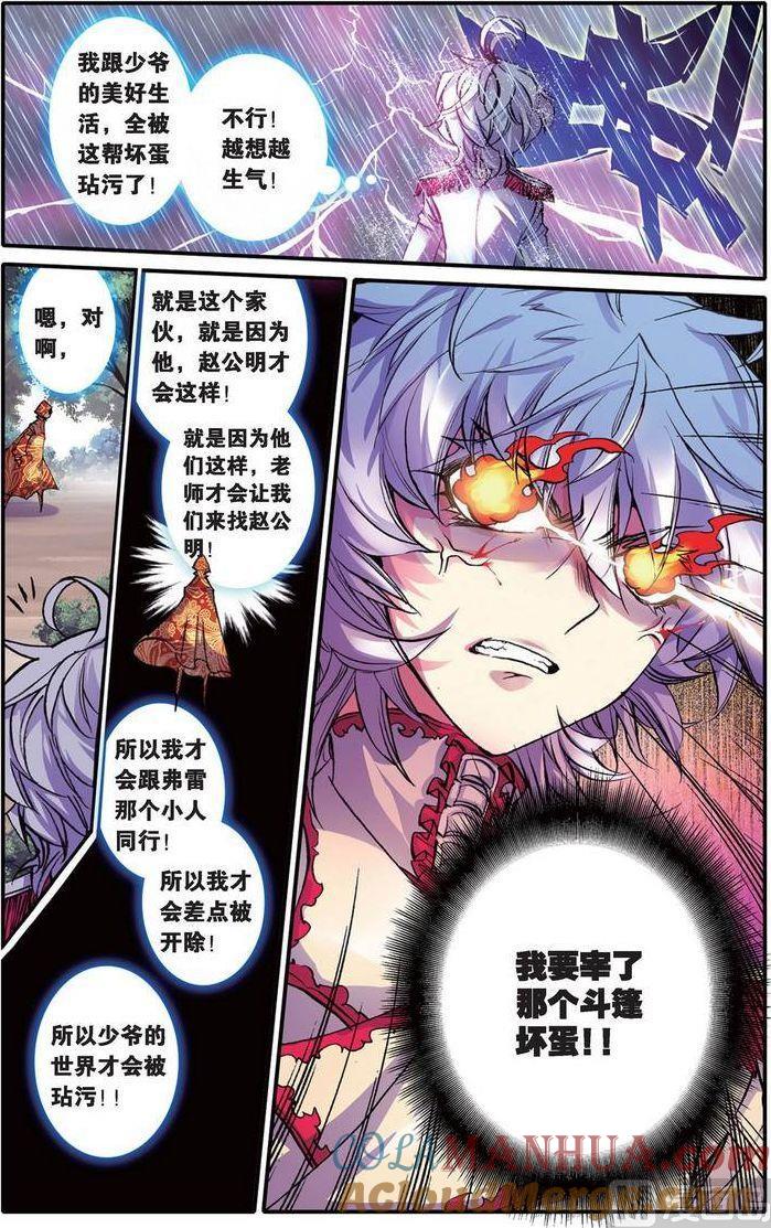 浪漫传说 第100话 堕入命运轮回的神翼 1 第4页
