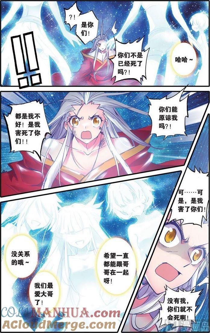 浪漫传说 第100话 堕入命运轮回的神翼 2 第3页