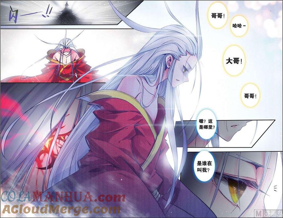 浪漫传说 第100话 堕入命运轮回的神翼 2 第2页