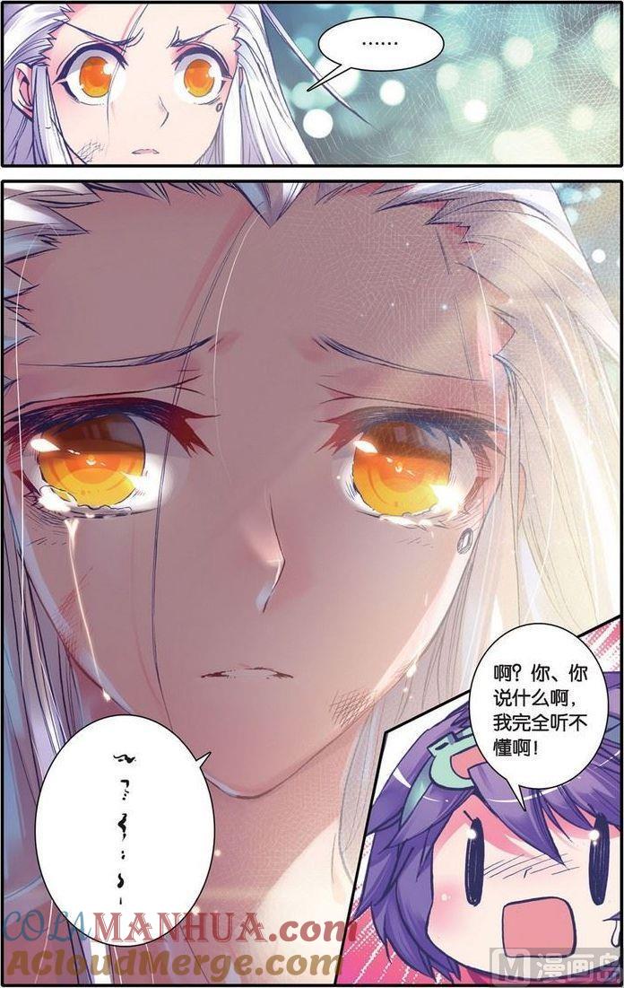 浪漫传说 第100话 堕入命运轮回的神翼 2 第8页
