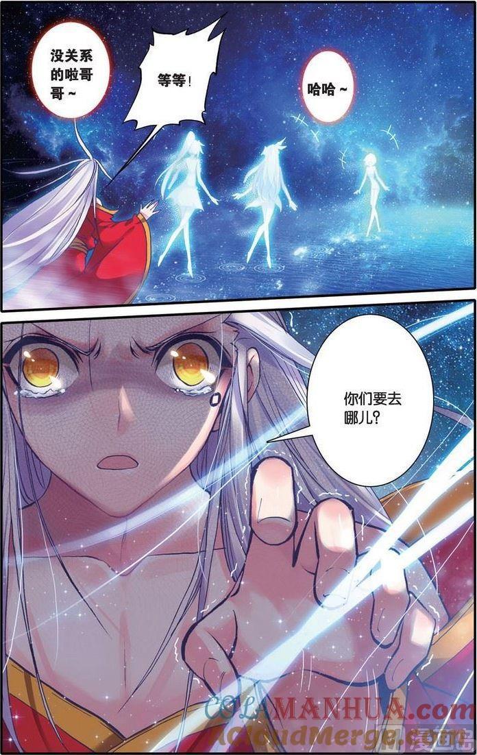 浪漫传说 第100话 堕入命运轮回的神翼 2 第4页