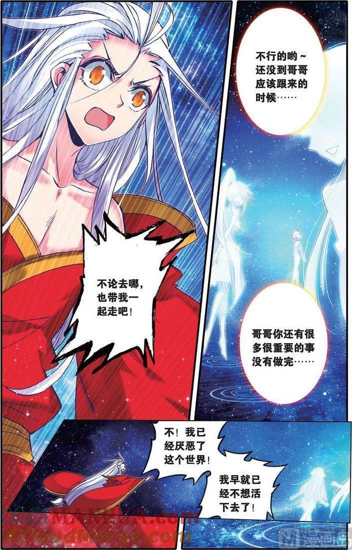 浪漫传说 第100话 堕入命运轮回的神翼 2 第5页